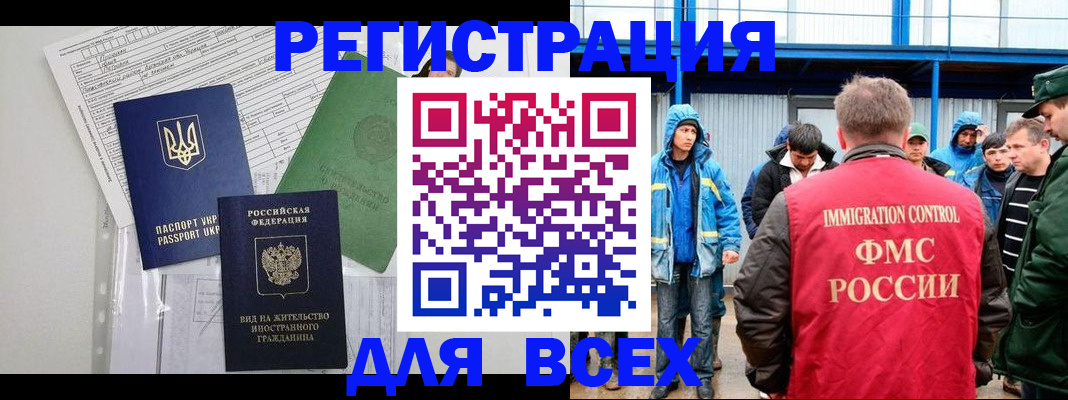 прописка для работы в Алагире